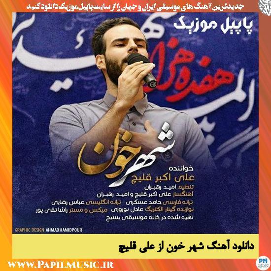 دانلود آهنگ شهر خون از علی قلیچ 1 Ali Ghelich Shahre Khoon دانلود آهنگ شهر خون از علی قلیچ