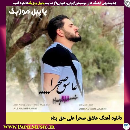 دانلود آهنگ عاشق صحرا از علی حق پناه