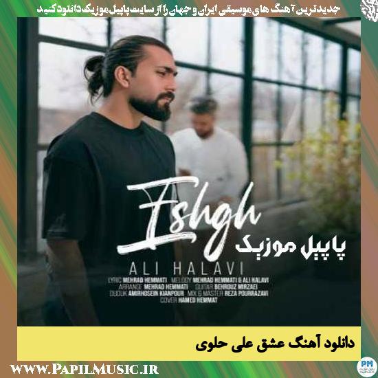 Ali Halavi Eshgh دانلود آهنگ عشق از علی حلوی
