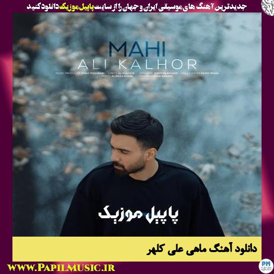 Ali Kalhor Mahi دانلود آهنگ ماهی از علی کلهر