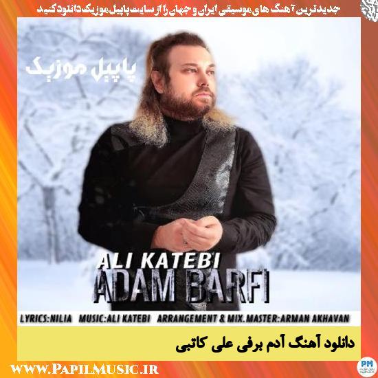 Ali Katebi Adam Barfi دانلود آهنگ آدم برفی از علی کاتبی