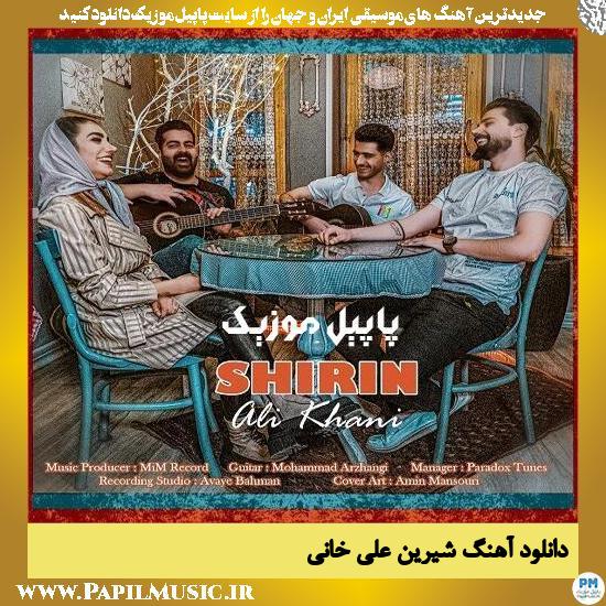 دانلود آهنگ شیرین از علی خانی 1 Ali Khani Shirin دانلود آهنگ شیرین از علی خانی