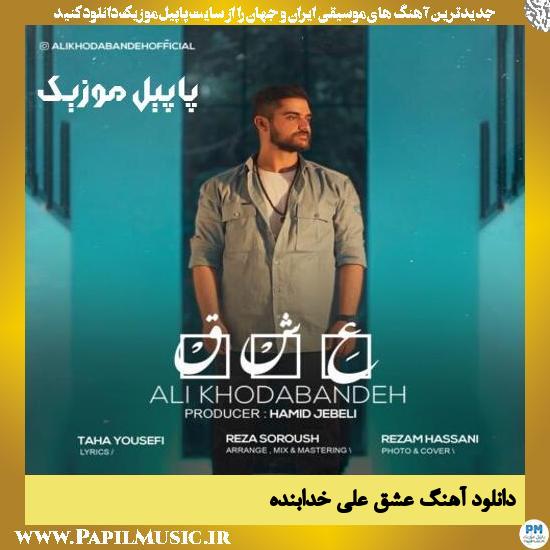 دانلود آهنگ عشق از علی خدابنده 1 Ali Khodabandeh Eshgh دانلود آهنگ عشق از علی خدابنده