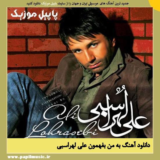 Ali Lohrasbi Be Man Befahmoon دانلود آهنگ به من بفهمون از علی لهراسبی