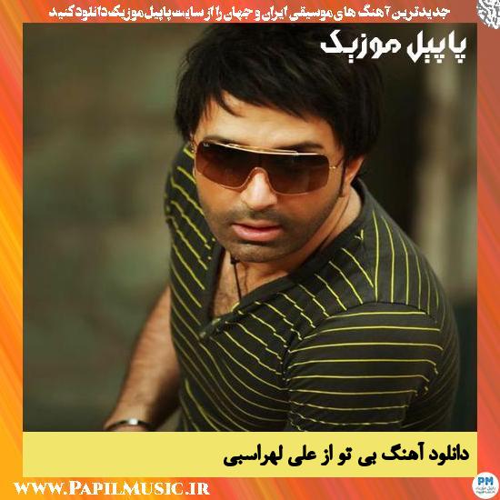 دانلود آهنگ بی تو از علی لهراسبی 1 Ali Lohrasbi Bi To دانلود آهنگ بی تو از علی لهراسبی