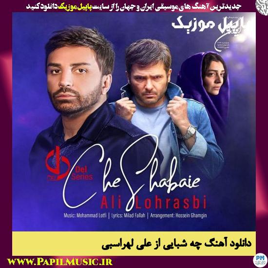 Ali Lohrasbi Che Shabaie دانلود آهنگ چه شبایی از علی لهراسبی