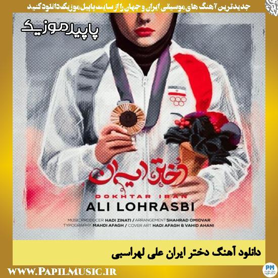 دانلود آهنگ دختر ایران از علی لهراسبی 1 دانلود آهنگ دختر ایران از علی لهراسبی