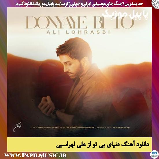 Ali Lohrasbi Donyaye Bi To دانلود آهنگ دنیای بی تو از علی لهراسبی