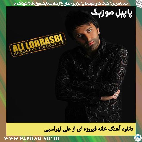Ali Lohrasbi Khooneye Firoozeee دانلود آهنگ خانه فیروزه ای از علی لهراسبی