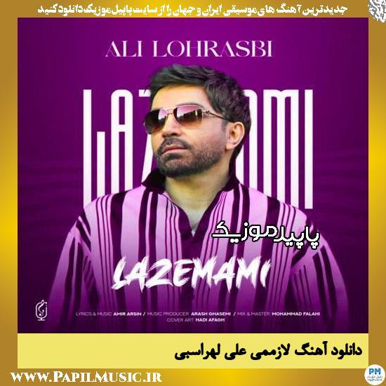 دانلود آهنگ لازممی از علی لهراسبی