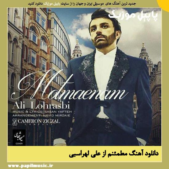 دانلود آهنگ مطمئنم از علی لهراسبی 1 Ali Lohrasbi Motmaenam دانلود آهنگ مطمئنم از علی لهراسبی