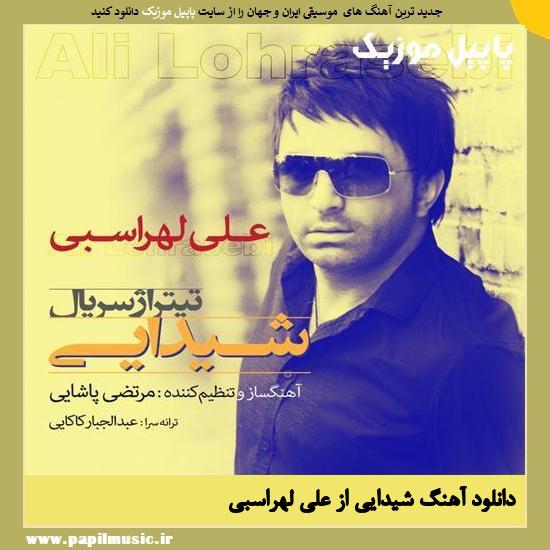 دانلود آهنگ شیدایی از علی لهراسبی 1 Ali Lohrasbi Sheydaei دانلود آهنگ شیدایی از علی لهراسبی