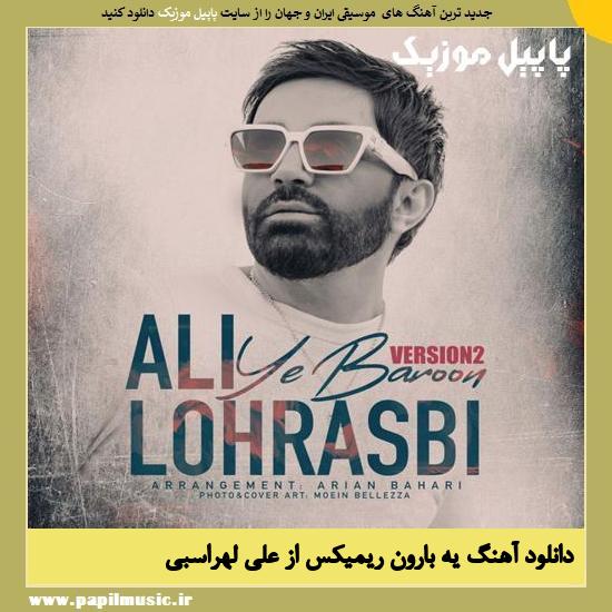 Ali Lohrasbi دانلود آهنگ یه بارون ریمیکس از علی لهراسبی