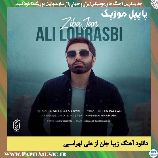 دانلود آهنگ زیبا جان از علی لهراسبی 1 Ali Lohrasbi Ziba Jan دانلود آهنگ زیبا جان از علی لهراسبی