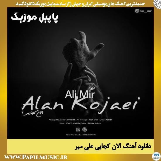 Ali Mir Alan Kojaei دانلود آهنگ الان کجایی از علی میر