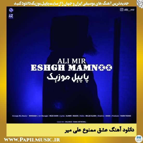 Ali Mir Eshgh Mamnoo دانلود آهنگ عشق ممنوع از علی میر