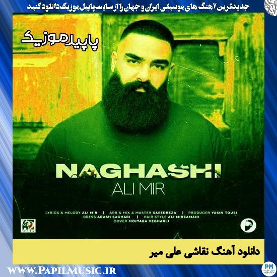 دانلود آهنگ نقاشی از علی میر