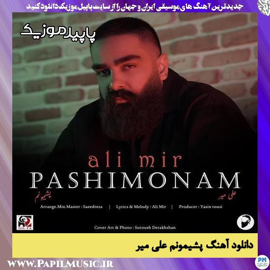 دانلود آهنگ پشیمونم از علی میر