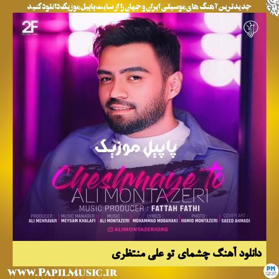 Ali Montazeri Cheshmaye To دانلود آهنگ چشمای تو از علی منتظری