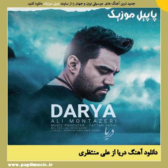 Ali Montazeri Darya دانلود آهنگ دریا از علی منتظری