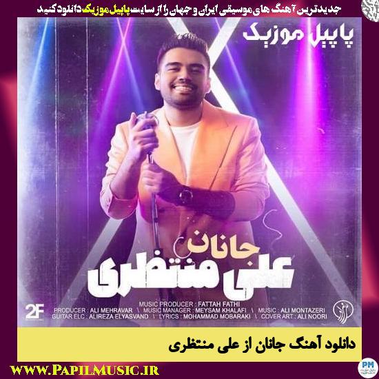Ali Montazeri Janan دانلود آهنگ جانان از علی منتظری