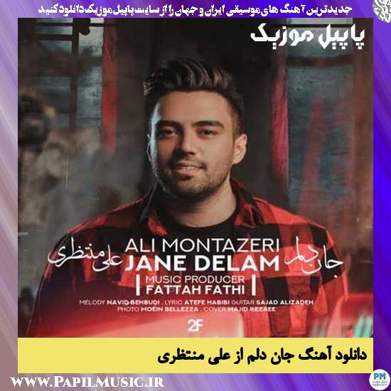 دانلود آهنگ جان دلم از علی منتظری 1 Ali Montazeri Jane Delam دانلود آهنگ جان دلم از علی منتظری