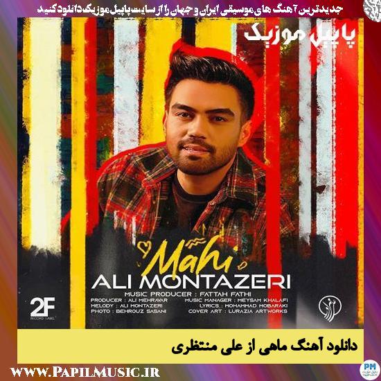 Ali Montazeri Mahi دانلود آهنگ ماهی از علی منتظری