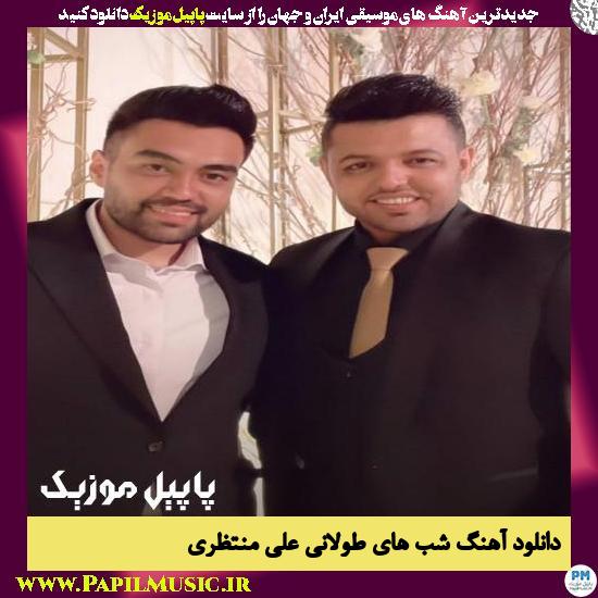 دانلود آهنگ شب های طولانی از علی منتظری 1 Ali Montazeri Shabhaye Toolani دانلود آهنگ شب های طولانی از علی منتظری
