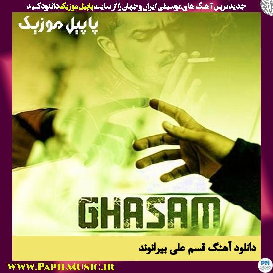 Ali Pelekan & Ali Beiranvand Ghasam دانلود آهنگ قسم از علی بیرانوند و علی پلکان
