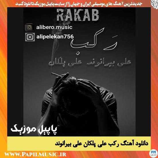 Ali Pelekan & Ali Beyranvand Rakab دانلود آهنگ رکب از علی بیرانوند و علی پلکان