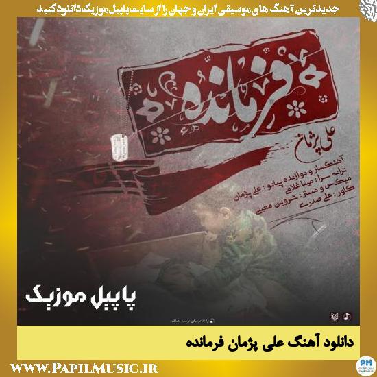 دانلود آهنگ فرمانده از علی پژمان 1 دانلود آهنگ فرمانده از علی پژمان