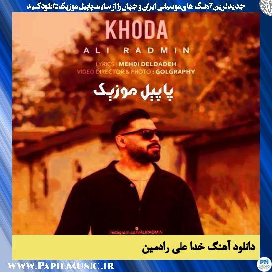 دانلود آهنگ خدا از علی رادمین