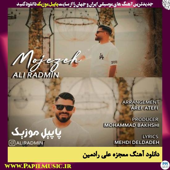 دانلود آهنگ معجزه از علی رادمین 1 Ali Radmin Mojeze دانلود آهنگ معجزه از علی رادمین