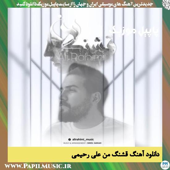 Ali Rahimi Gashange Man دانلود آهنگ قشنگ من از علی رحیمی