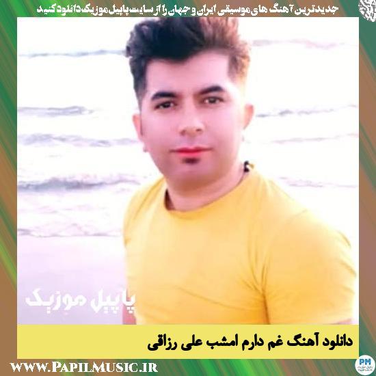 Ali Razaghi Gham Daram Emshab دانلود آهنگ غم دارم امشب از علی رزاقی