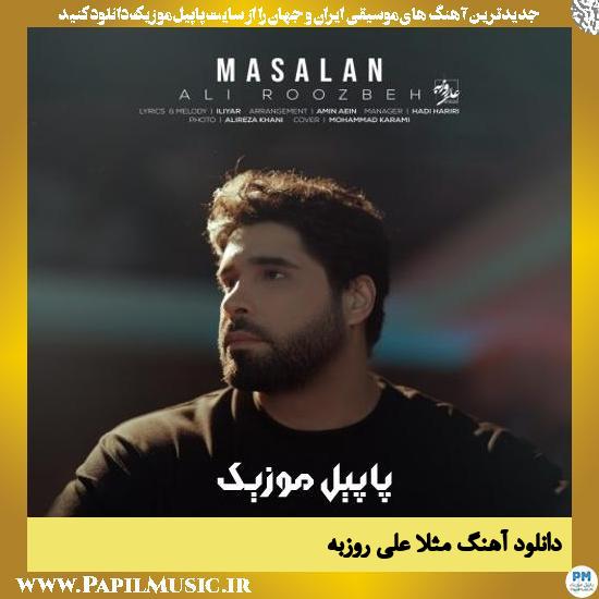 دانلود آهنگ مثلا از علی روزبه 1 Ali Roozbeh Masalan دانلود آهنگ مثلا از علی روزبه