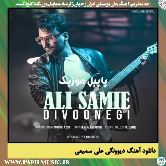 دانلود آهنگ دیوونگی از علی سمیعی 2 دانلود آهنگ دیوونگی از علی سمیعی