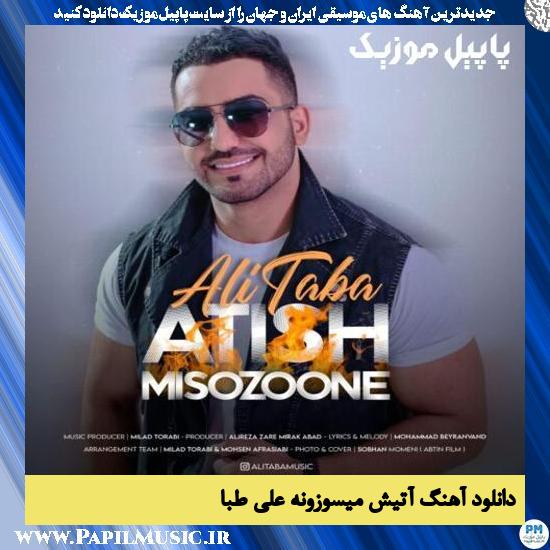 دانلود آهنگ آتیش میسوزونه از علی طبا 1 Ali Taba Atish Misozoone دانلود آهنگ آتیش میسوزونه از علی طبا