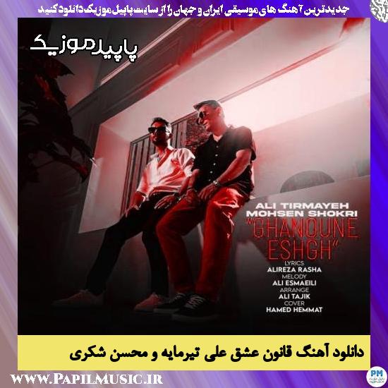 دانلود آهنگ قانون عشق از علی تیرمایه