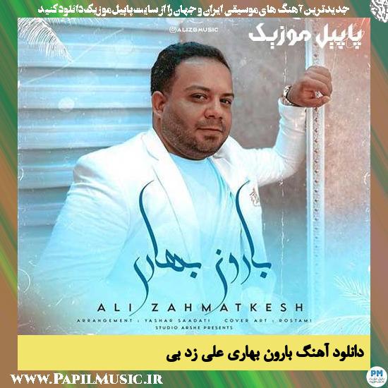 Ali ZB Baroon Bahari دانلود آهنگ بارون بهاری از علی زد بی