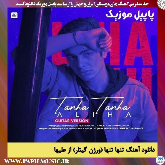 Aliha Tanha Tanha (Guitar Version) دانلود آهنگ تنها تنها (ورژن گیتار) از علیها