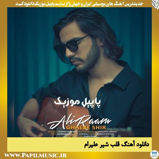 Aliraam Ghalbe Shir دانلود آهنگ قلب شیر از علیرام