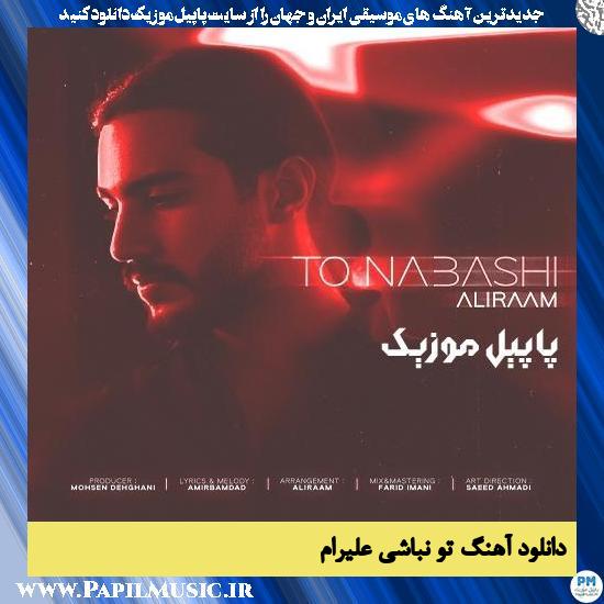 دانلود آهنگ تو نباشی از علیرام