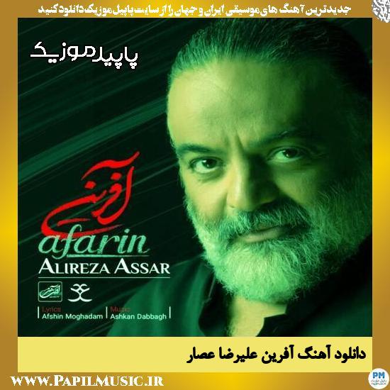 دانلود آهنگ آفرین از علیرضا عصار 1 دانلود آهنگ آفرین از علیرضا عصار