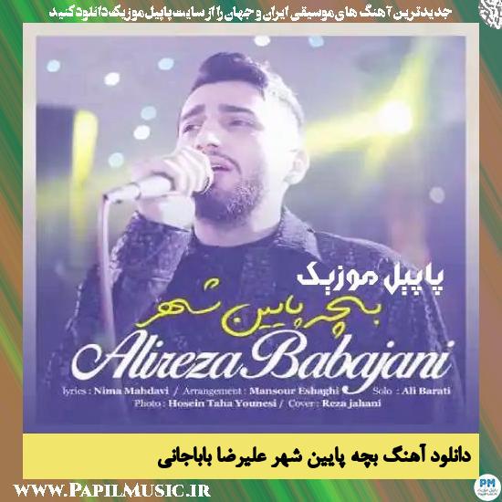 دانلود آهنگ بچه پایین شهر از علیرضا باباجانی