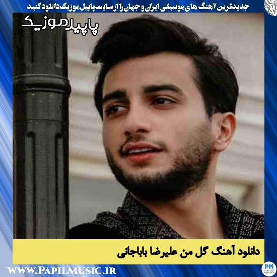 دانلود آهنگ گل من از علیرضا باباجانی