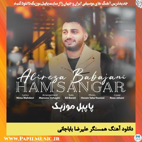 Alireza Babajani Hamsangar دانلود آهنگ همسنگر از علیرضا باباجانی