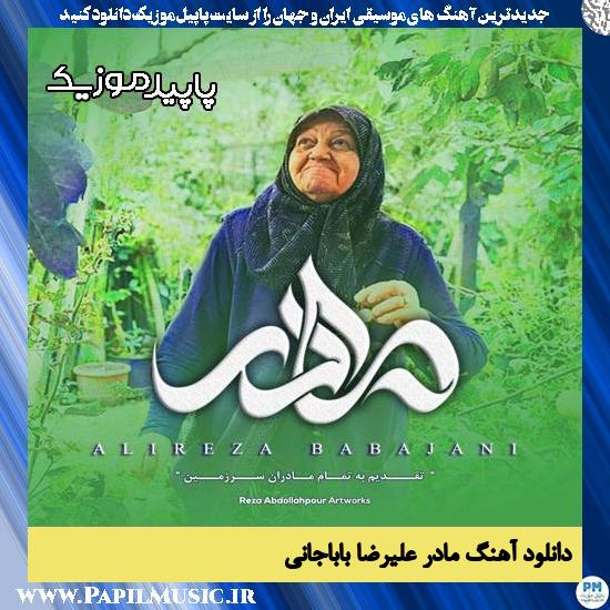 دانلود آهنگ مادر از علیرضا باباجانی