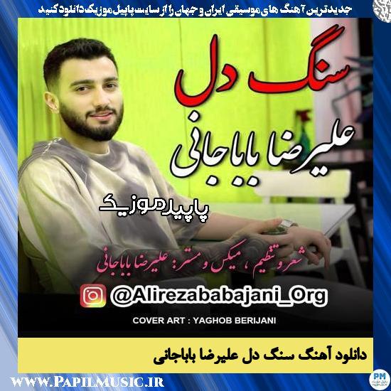 دانلود آهنگ سنگ دل از علیرضا باباجانی