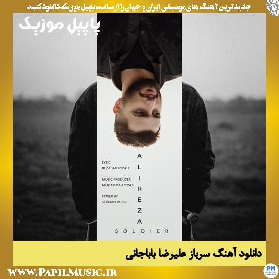 دانلود آهنگ سرباز از علیرضا باباجانی